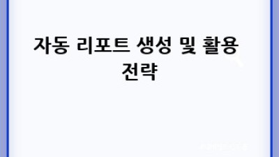 디지털노마드 자동 블로그 마케팅 분석 완벽 가이드